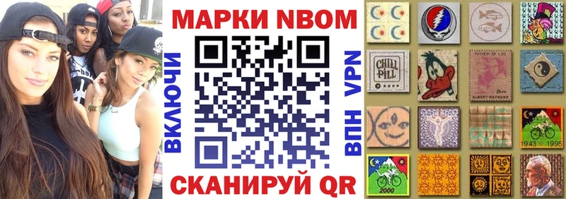 Марки NBOMe 1500мкг  Майкоп 